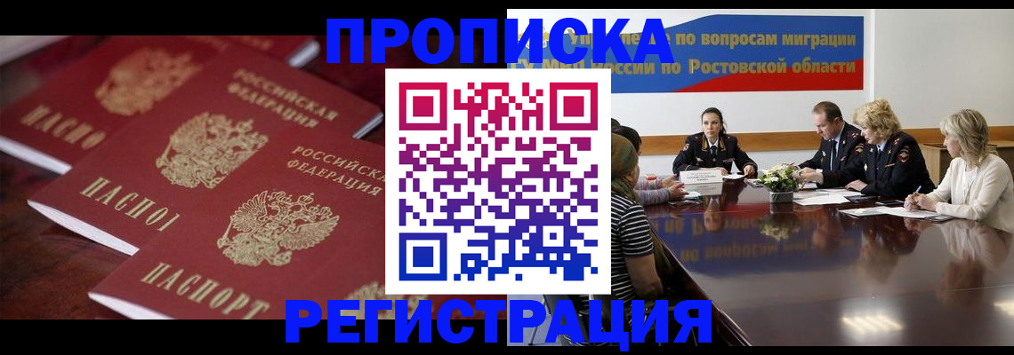 прописка от собственника в Касли