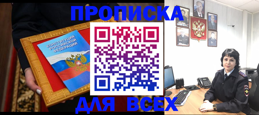 купить прописку в Касли