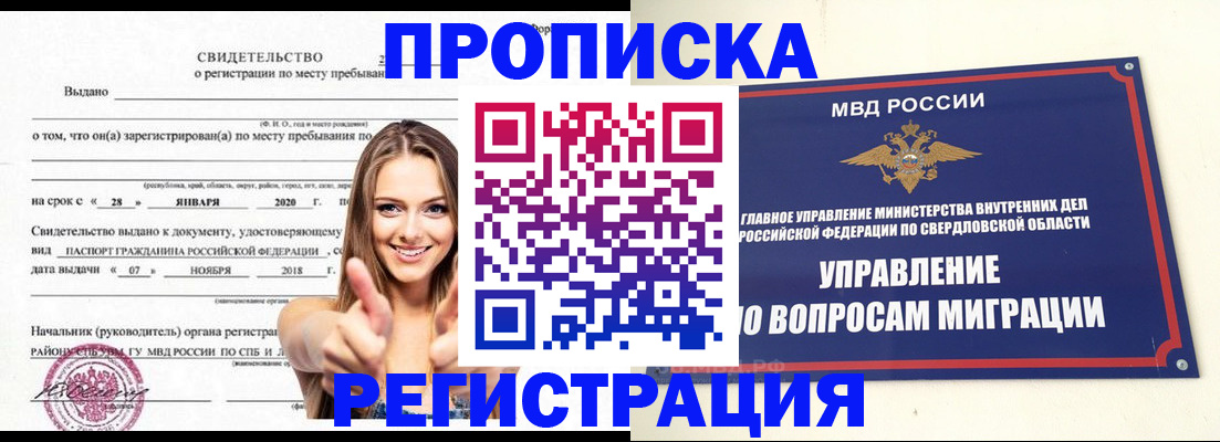 прописка от собственника в Касли